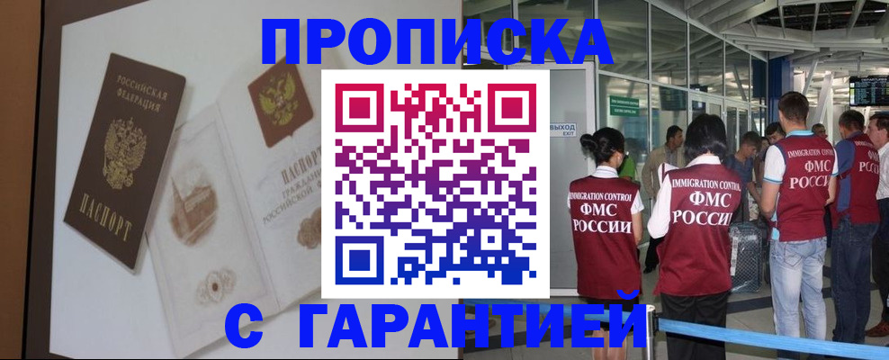 прописка законно в Краснодарском крае