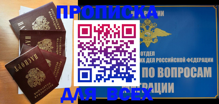 прописка для школы в Краснодарском крае